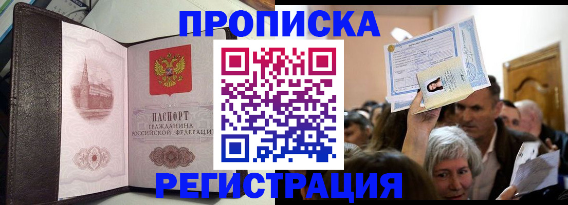 прописка законно в Камбарке